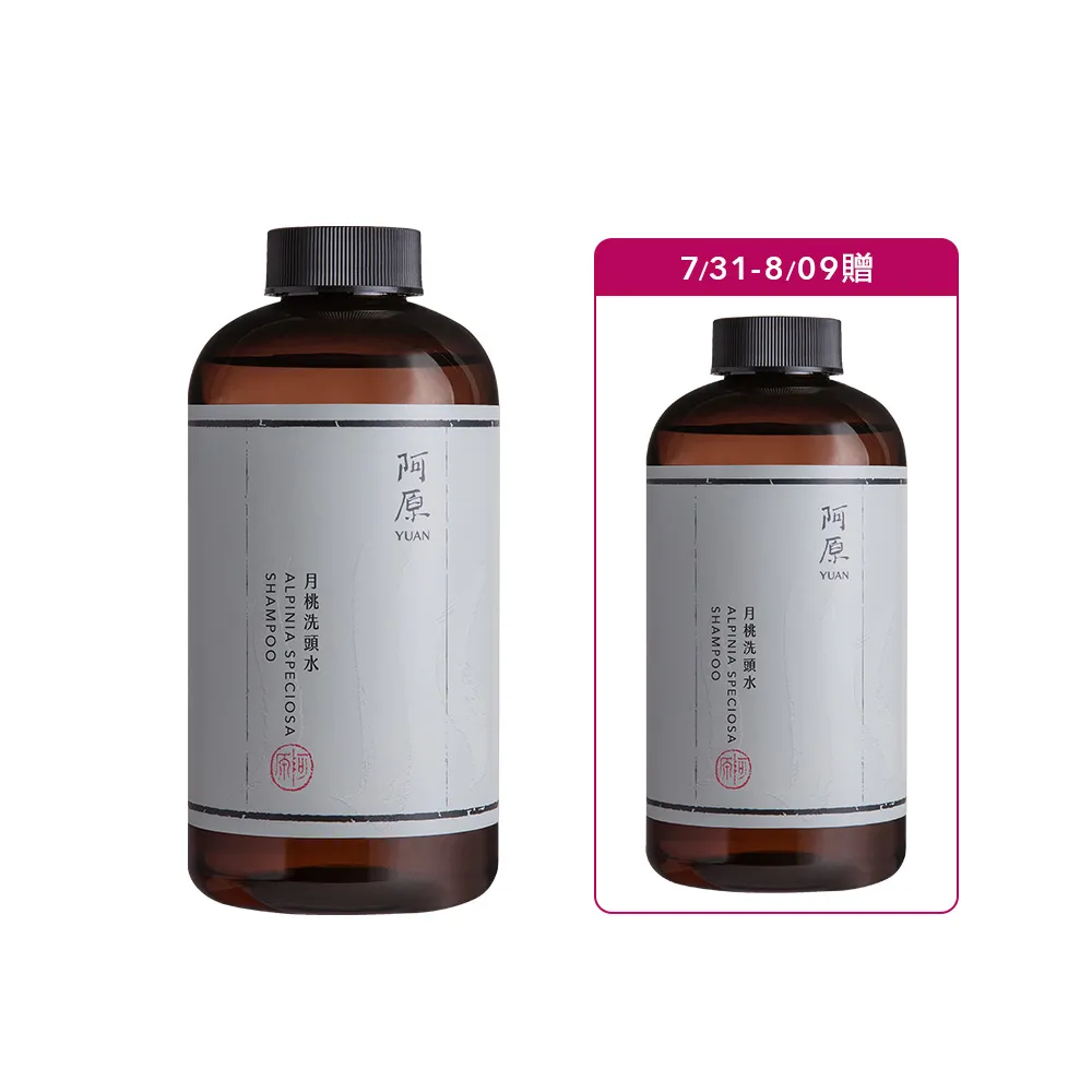 【阿原】月桃洗頭水500mL*2(洗髮精)(清潔同時保養)