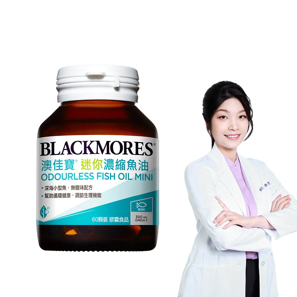 【BLACKMORES 澳佳寶】迷你濃縮魚油 1入組(共60顆 孫語霙營養師代言 添加維生素E rTG形式)
