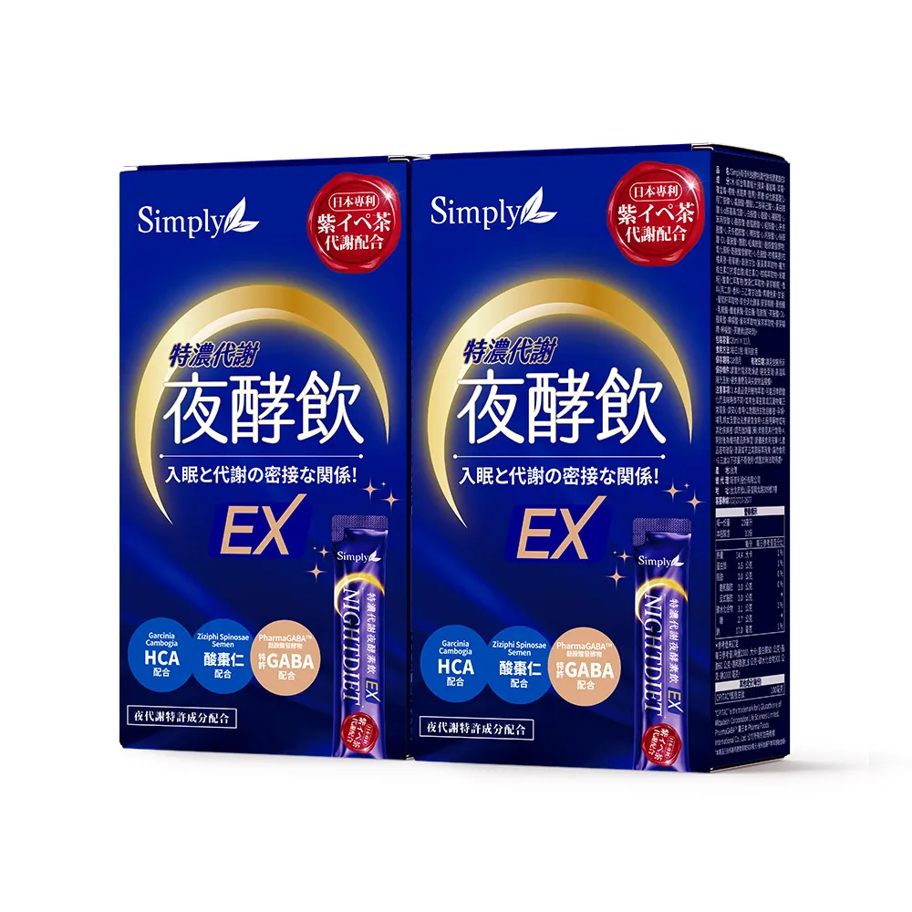 【Simply 新普利】速酵特濃代謝夜酵素飲EX 10包 x2盒(茶胺酸.酸棗仁.紫茶.穀胱甘)