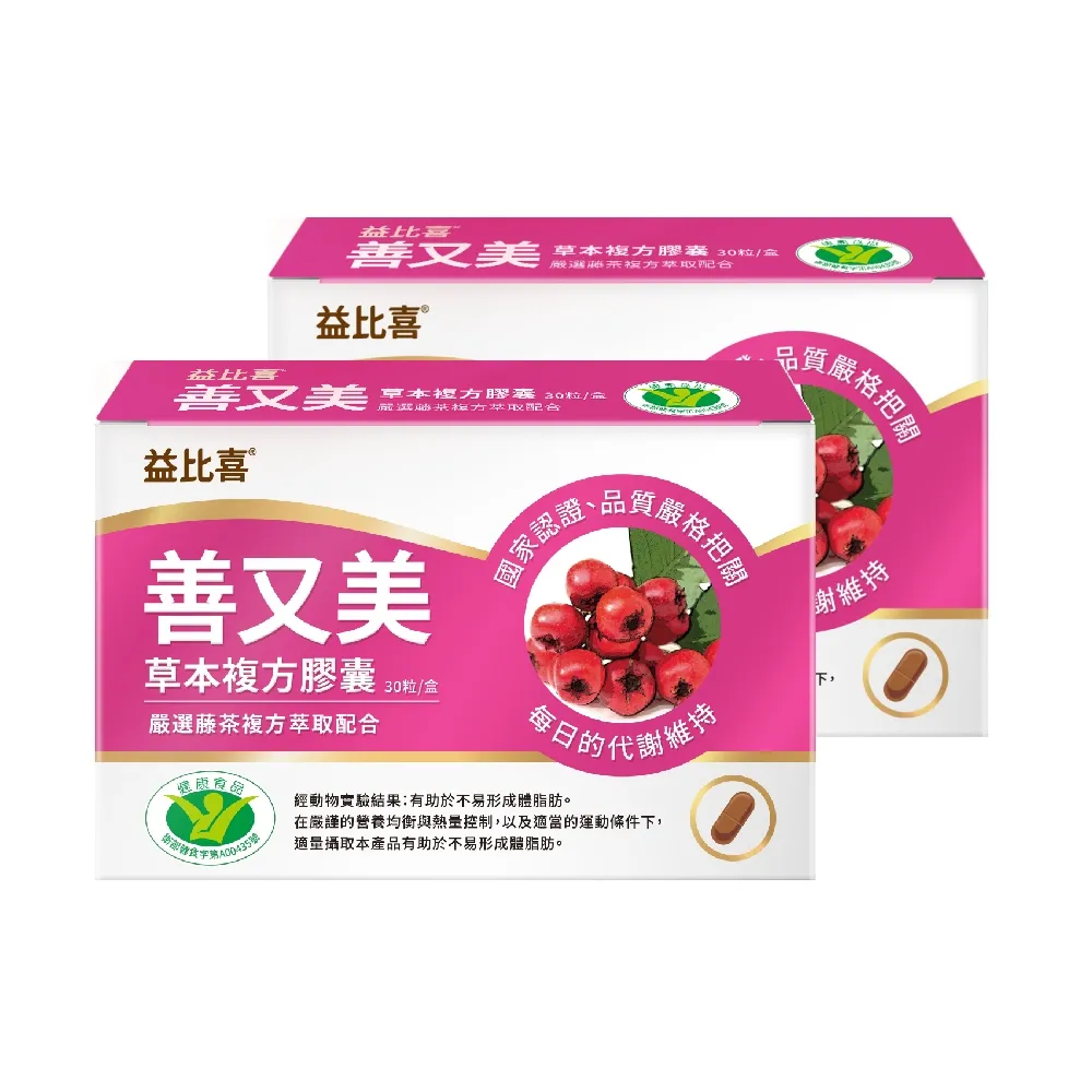 【EatBLISS 益比喜】健字號善又美草本複方膠囊(30粒/盒x2 國家核准不易形成體脂肪)