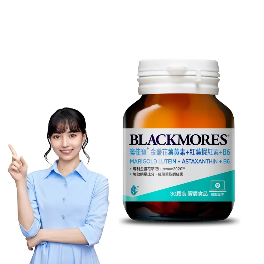 【BLACKMORES 澳佳寶】金盞花葉黃素+蝦紅素+B6(30顆 黑嘉嘉代言)