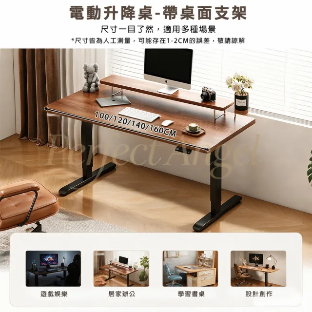 【Perfect angel】電動升降桌-120CM｜附增高架（電腦桌/書桌/工作桌/辦公桌/三色可選）
