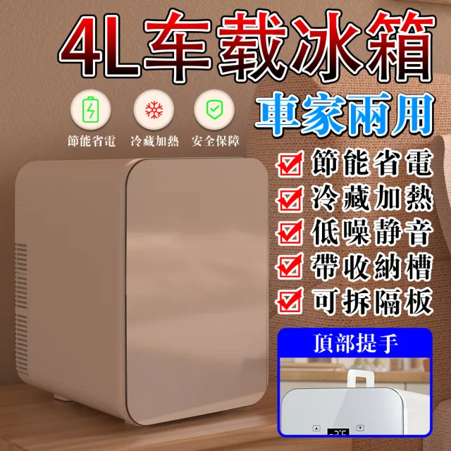 【LADUTA 拉布塔】4L電子式車用冰箱 單核無數顯 車載冰箱 迷你冰箱/車家兩用冰箱/小冰箱/迷你冰箱