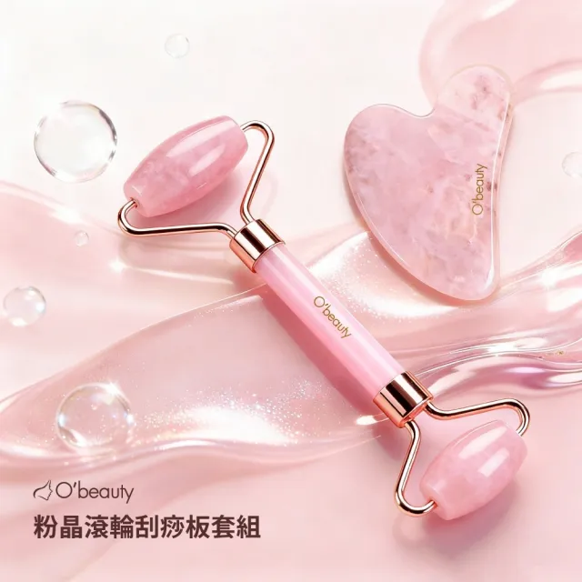 【Obeauty 奧緹】粉晶滾輪刮痧板套組 UFS-128 (居家美容 保養 按摩 提拉)