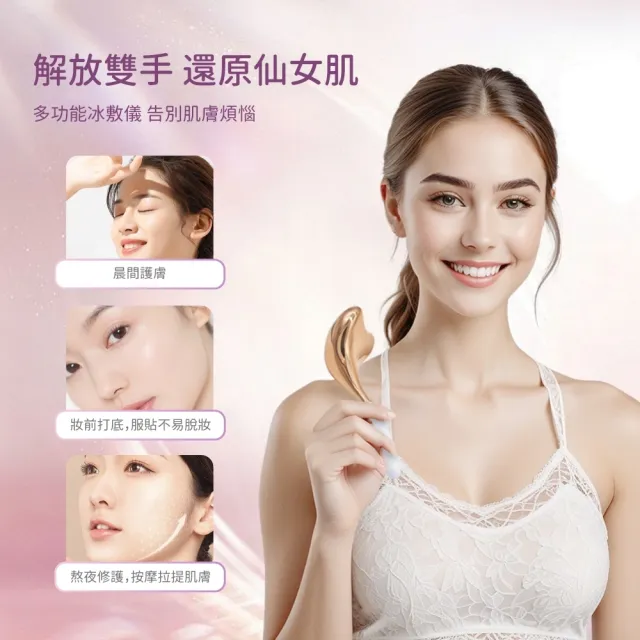 【Obeauty 奧緹】人魚美容冰敷儀 UFS-272 (居家美容 美容棒 保養 按摩 提拉 熱敷 冰敷)