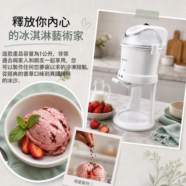 【Felsted 菲仕德】家用預冷式冰淇淋機 1L容量 自製DIY甜筒 迷你雪糕機 15W功率 KQ