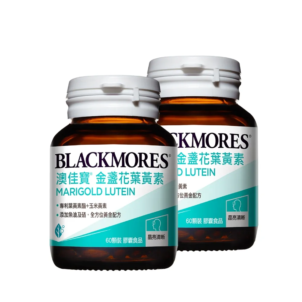 【BLACKMORES 澳佳寶】金盞花葉黃素 2入組(共120顆 添加魚油 玉米黃素 硒) 88父親節