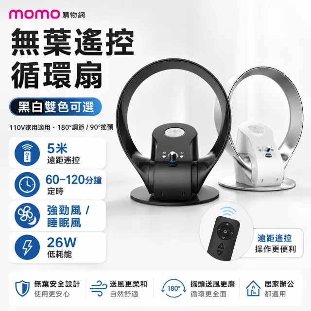 SongSH SK無葉風扇 110V 循環扇 掛壁風扇 落地臺式 定時遙控風扇 家用電風扇 強勁睡眠風