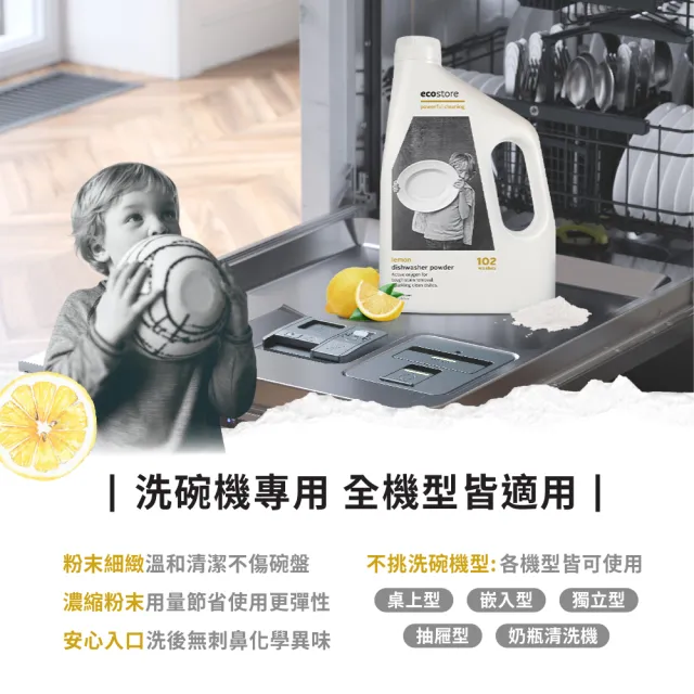 【ecostore 宜可誠】洗碗機專用環保洗碗粉-經典檸檬5kg(奶瓶機/寶寶家庭/全機型適用/紐西蘭永續品牌)