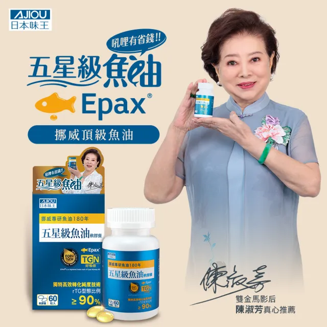 【日本味王】五星級魚油60粒X3盒(挪威專研180年不只濃度高純度更高/4倍吸收)