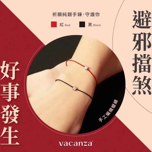 【vacanza】momo獨家品 祈願｜925純銀飾品｜引錢聚財 水晶款 過爐款 純銀手鍊 多款任選 (抗過敏 生日禮物)