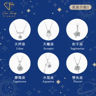 【CF Diamond】MOMO獨家12星座｜七夕情人節 (莫桑鑽 獅子座 處女座 項鍊 戒指 手鍊 耳環 生日 禮物 鑽石)