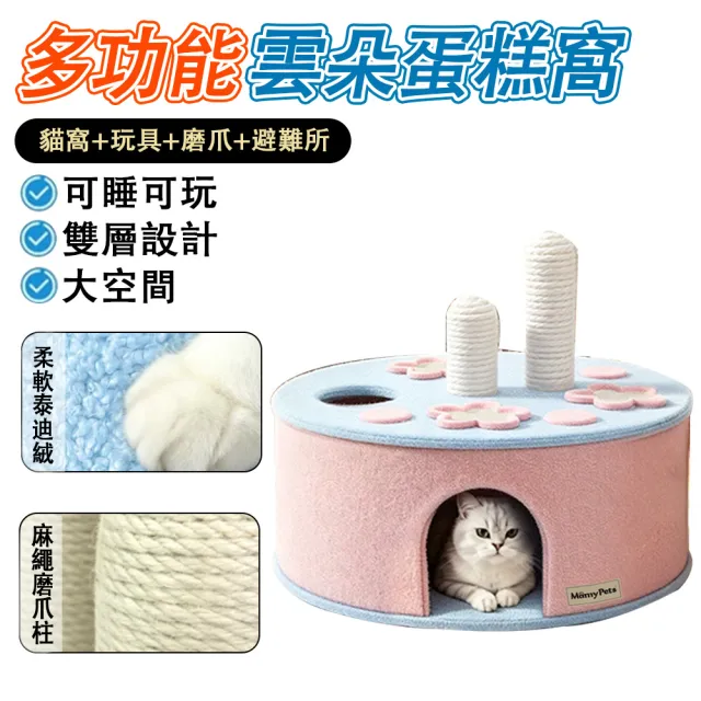 【IPSKY】封閉式貓屋躲藏窩 圓形一體貓窩貓爬架 劍麻貓抓柱遊樂盤 耐抓耐磨 多功能寵物窩