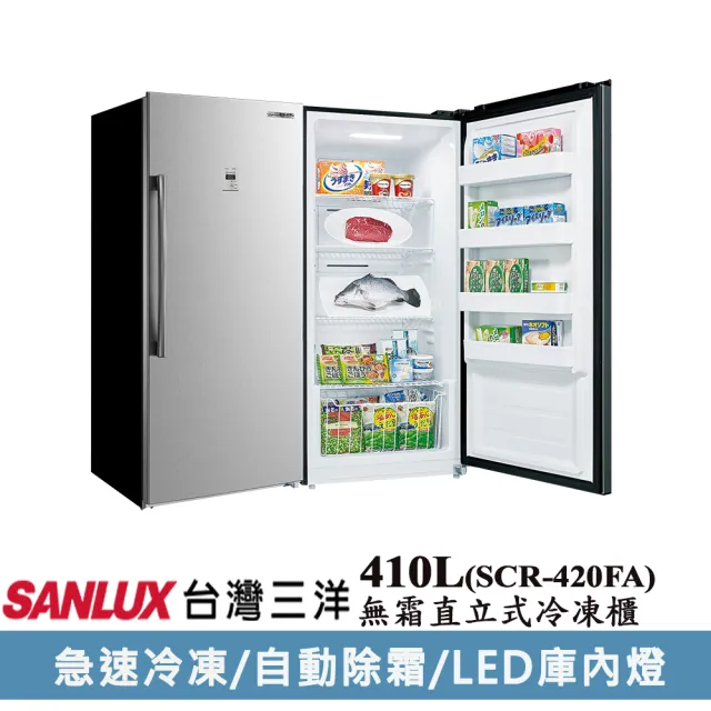 【SANLUX 台灣三洋】410公升變頻直立式冷凍櫃(SCR-V420FA)