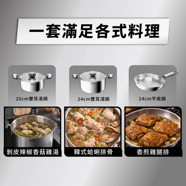 【Tefal 特福】MOMO獨家 精銳系列不鏽鋼鍋具5件組(不挑爐具、IH爐可用鍋)