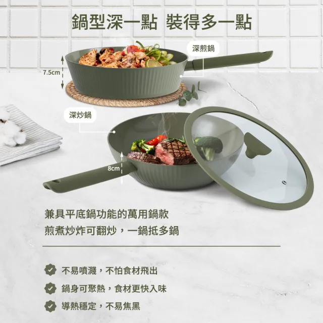 【mo select】買鍋送蓋-享廚陶瓷不沾鍋-28cm深煎鍋/深炒鍋(mo選/平底鍋/炒鍋/煎炒鍋/不沾塗層/平深鍋)