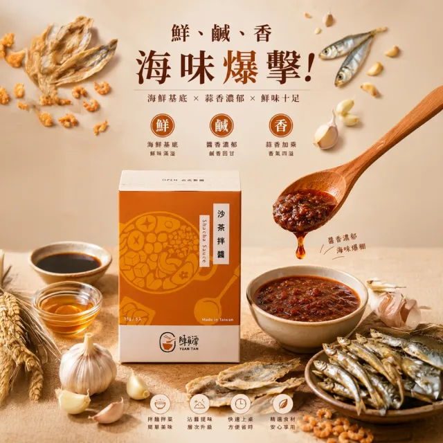 【陳員潭】拌醬-買二送一 芝麻/紅油抄手/沙茶任選二盒(35gX5包X2盒/麵熱炒涼拌川味花椒辣油水餃沾醬隨手包)
