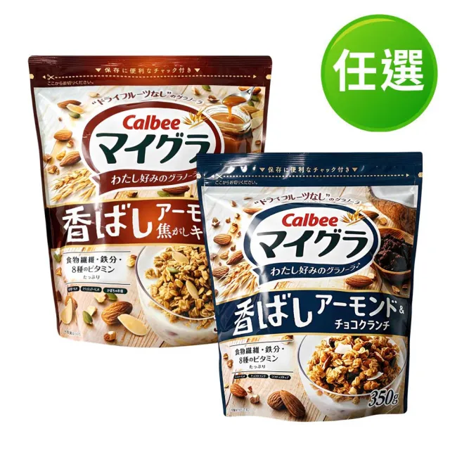 【Calbee 卡樂比】麥果樂麥片350g-任選(焦糖杏仁/杏仁可可)