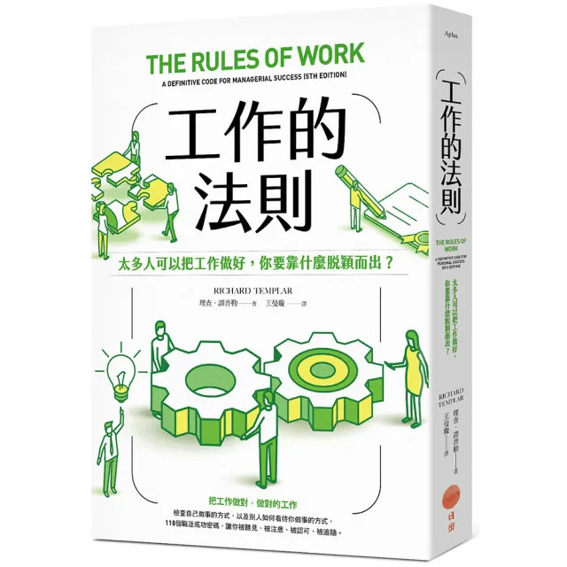工作的法則:太多人可以把工作做好,你要靠什麼脫穎而出?