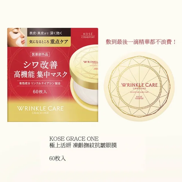 【KOSE 極上活妍】獨家特談 凍齡撫紋極致修護超值組(抗皺凝霜100g+保濕眼膜60枚入/保濕精華液/修護面膜)