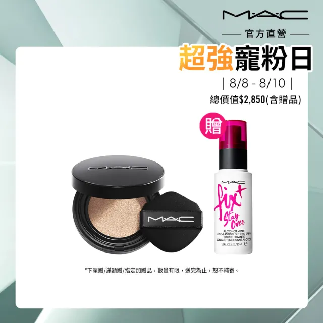 【M.A.C】超持妝霧絲絨氣墊粉餅(SPF 50/PA＋＋＋/24小時持妝 持色不暗沉_柔霧小黑碟_輕感小黑碟)