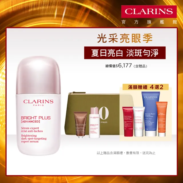 【CLARINS 克蘭詩】全新 氧氣亮白光感精華50ml(淡斑/美白精華/暗沉/水光瓶)