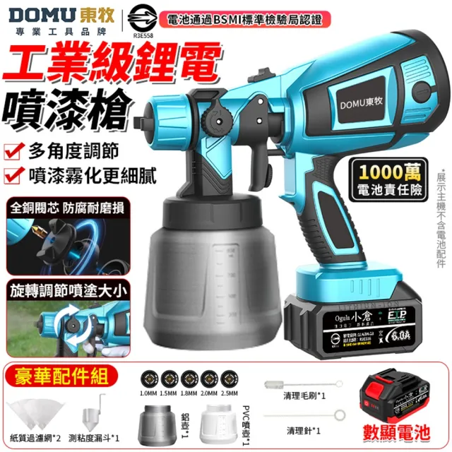 【DOMU 東牧】電動噴漆槍 噴塗機(無極變速+防倒流設計)塗料神器 工業級乳膠噴漆槍(十節一電)