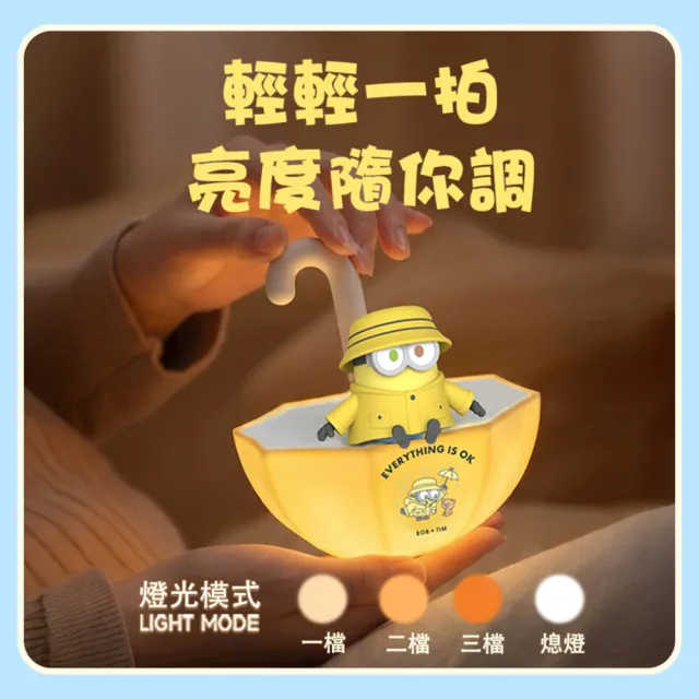 【MINIONS 小小兵】雨傘小夜燈(MINIONS-D01)官方正版授權