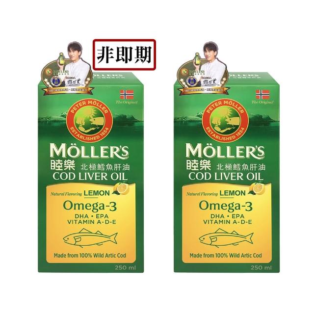 【MOLLER’S】買一送一 睦樂鱈魚肝油250ml-檸檬風味共兩瓶 ( 100%挪威原裝進口)