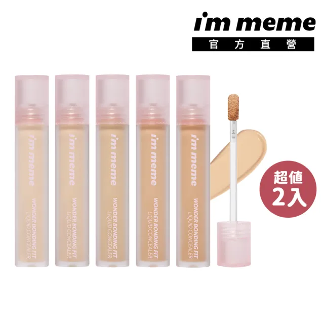 【i’m meme】我愛神力遮瑕膏2入組 (明亮色/自然色/蜜桃橘/健康色/柔白色 5色任選)