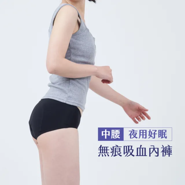 【月亮褲】兩件組-無痕貼身晚安吸血內褲 (夜用靜謐黑*2 安心入睡整夜好眠)