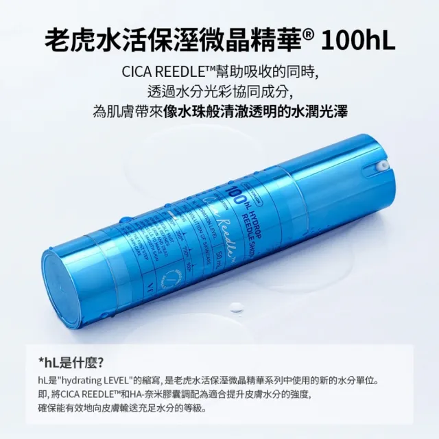 【VT】官方直營 高保濕微晶精華 100eL 10ml
