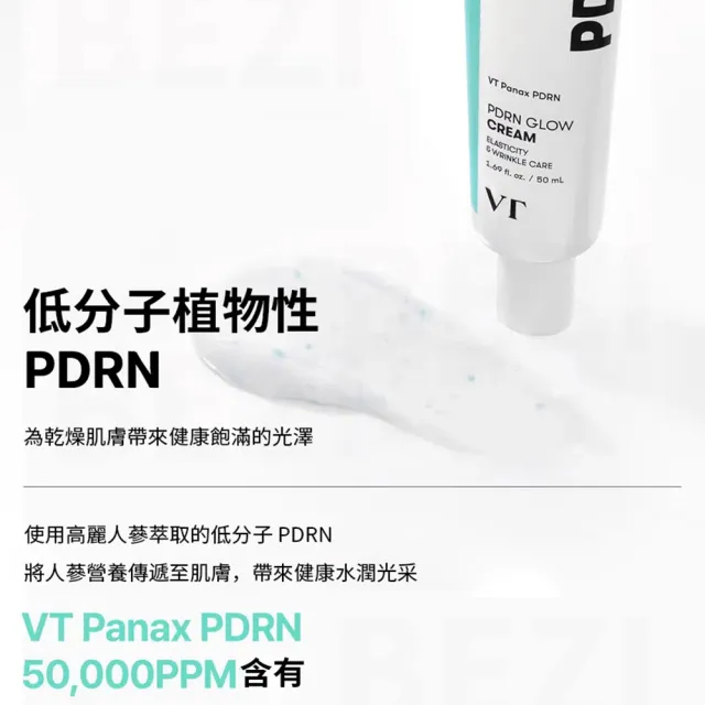 【VT】官方直營 PDRN光澤乳霜 50ml