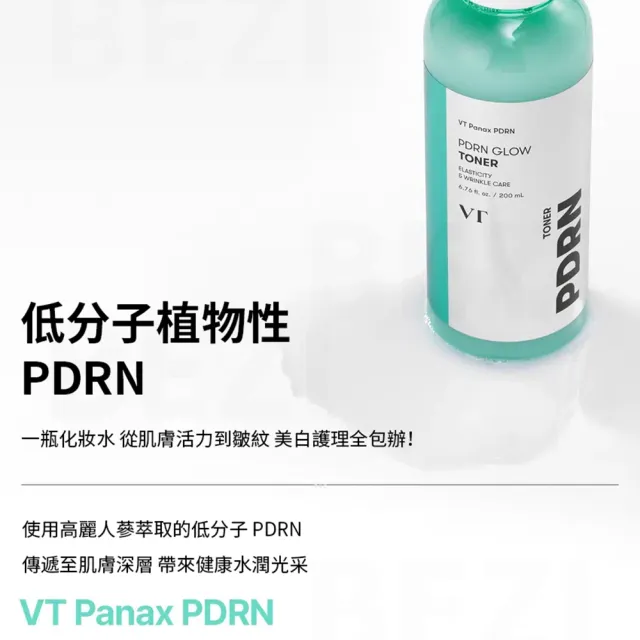 【VT】官方直營 PDRN光澤化妝水 200ml