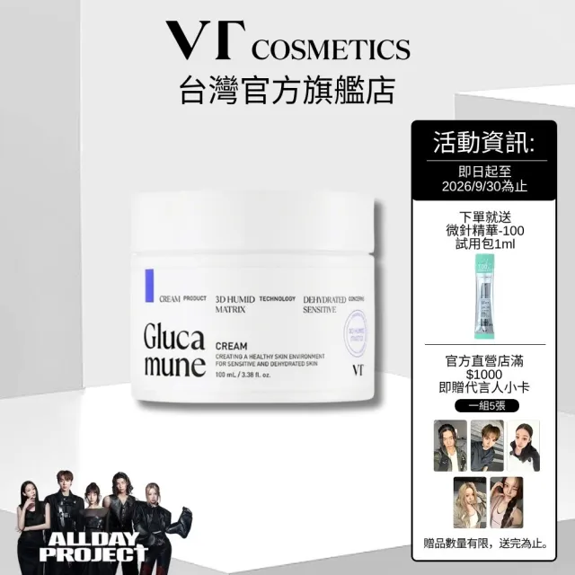 【VT】官方直營 益膚舒敏調理面霜 100ml