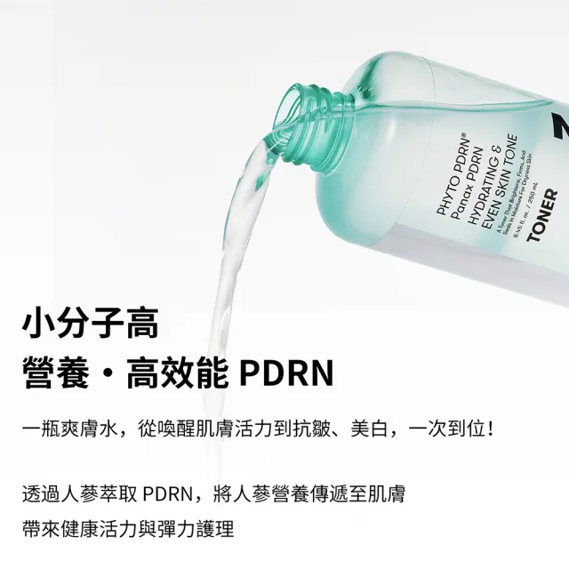 【VT】官方直營 PDRN爽膚水/化妝水 250ml