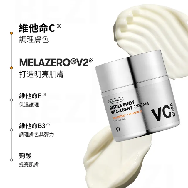 【VT】官方直營 維他命提亮微晶乳霜 50ml