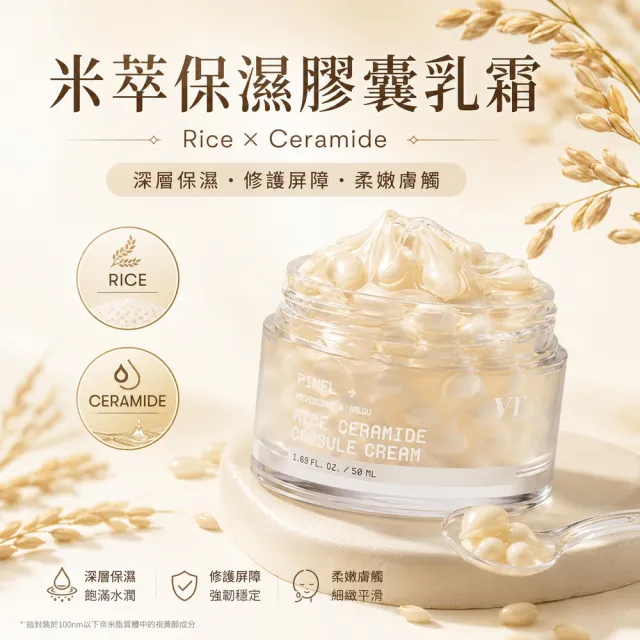 【VT】官方直營 PDRN煥顏膠囊面霜 50ml