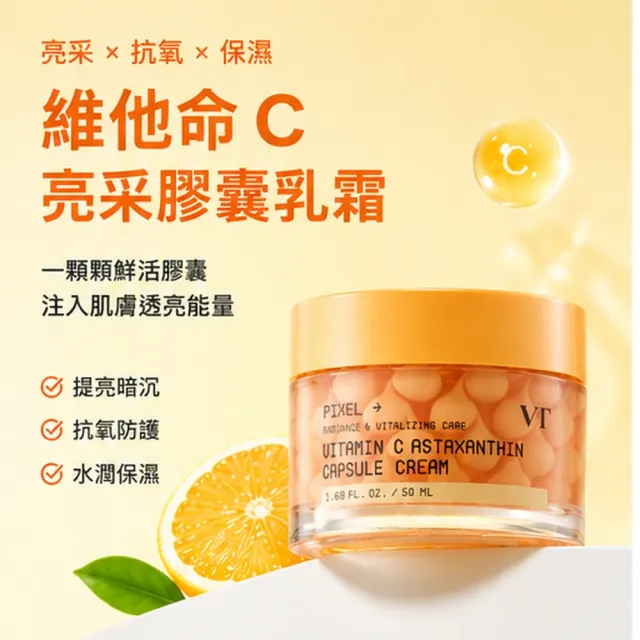 【VT】官方直營 PDRN煥顏膠囊面霜 50ml