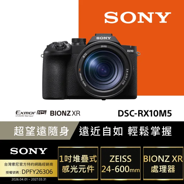 【SONY 索尼】RX10 V 數位相機 DSC-RX10M5 (公司貨 保固18+6個月)