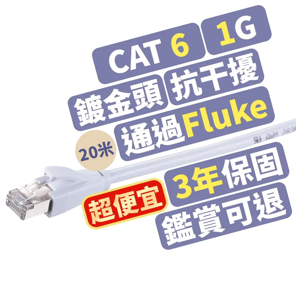 【PX 大通】CAT6網路線Fluke測試30米鋁合金250M乙太1G線纜RJ45攝影機POE交換器ADSL路由器MOD wifi7