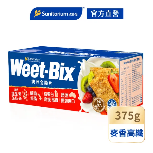 【Weet-Bix】澳洲全穀麥片麥香高纖375gx6盒(贈WeetBix保鮮盒價值499)