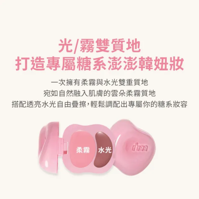 【i’m meme】我愛澎澎頰心唇頰糖2入組(5色任選) 唇彩/腮紅/水光柔霧/吊飾