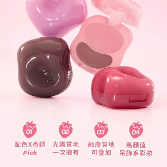 【i’m meme】我愛澎澎頰心唇頰糖2入組(5色任選) 唇彩/腮紅/水光柔霧/吊飾