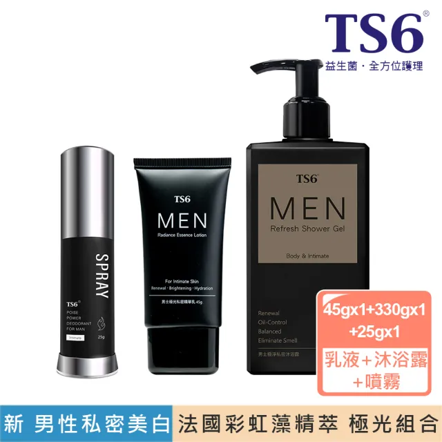 【TS6 護一生】男士極光私密精華乳+男士極戰私密噴霧25g+男士極淨私密沐浴露330g(經典/舒涼)
