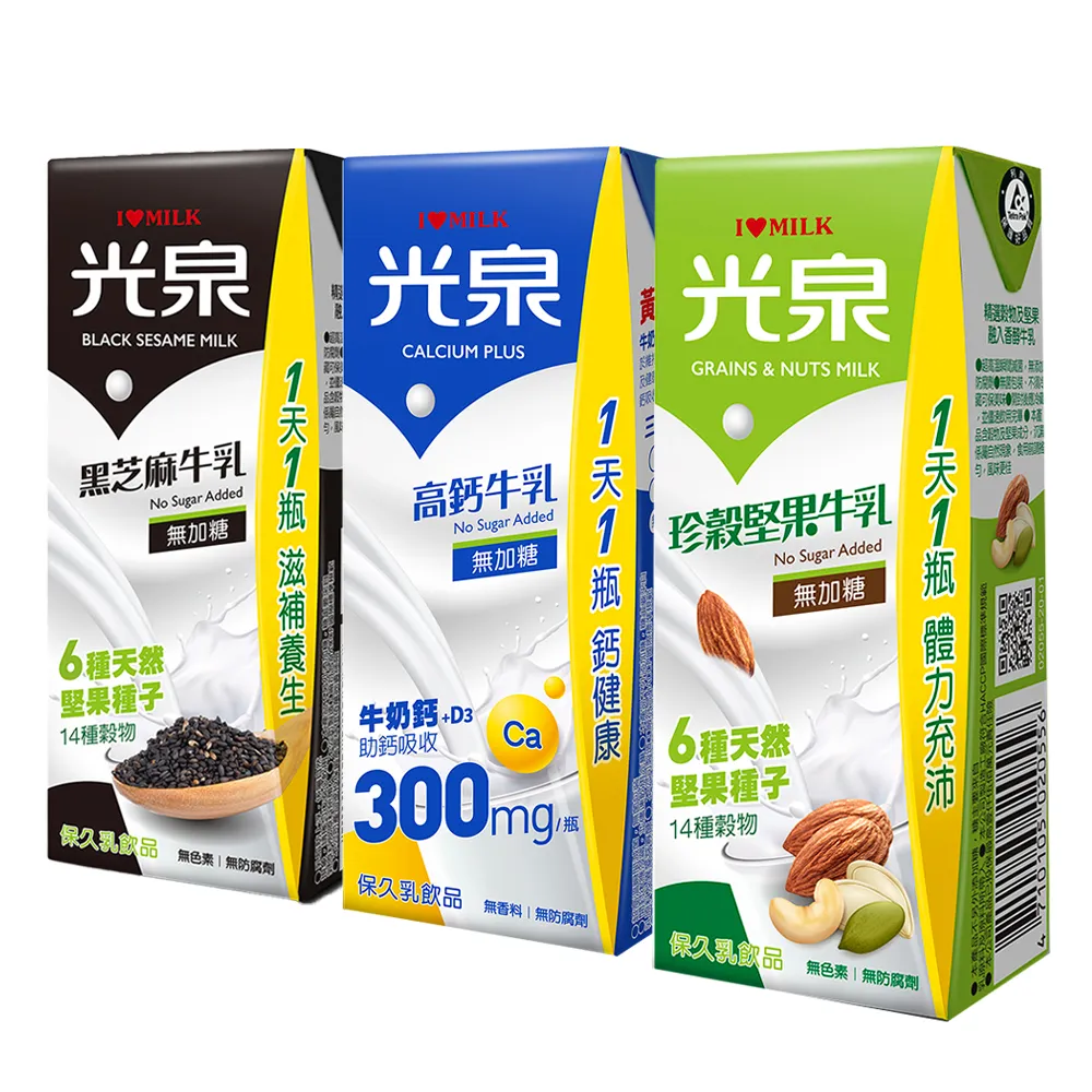 【光泉】養生三寶牛奶200mlx2箱(共48入;無加糖高鈣/黑芝麻/珍榖堅果)