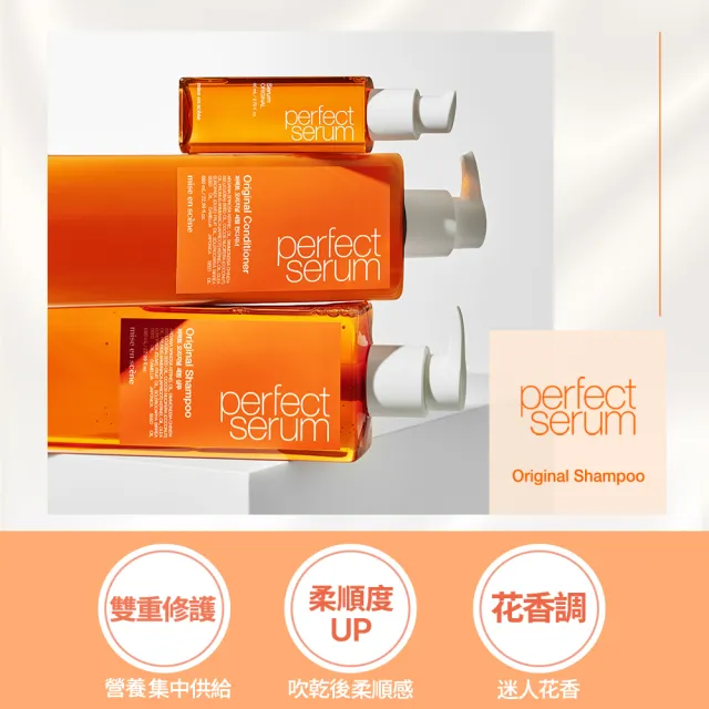 【miseenscene 魅尚萱】官方直營 全新升級 完美修護系列 洗髮精/護髮乳 680ml(修護精油/深層修護)