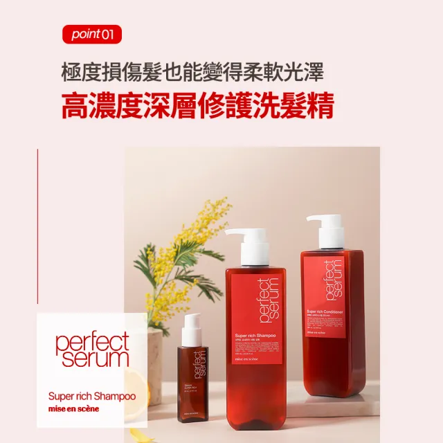 【miseenscene 魅尚萱】官方直營 全新升級 完美修護系列 洗髮精/護髮乳 680ml(修護精油/深層修護)