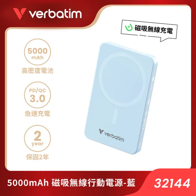 【Verbatim 威寶】Charge n Go 5000mAh 磁吸無線行動電源 PD 3.0 QC 3.0 無線快充 (WPB5)