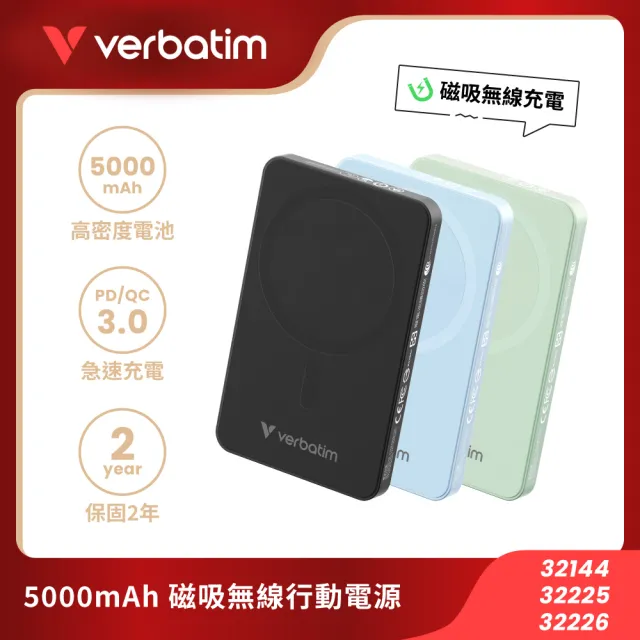 【Verbatim 威寶】Charge n Go 5000mAh 磁吸無線行動電源 PD 3.0 QC 3.0 無線快充 (WPB5)
